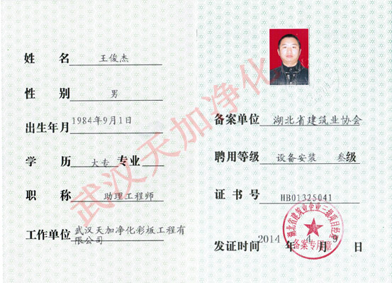 设备安装助理工程师