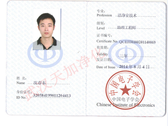 洁净室技术助理工程师