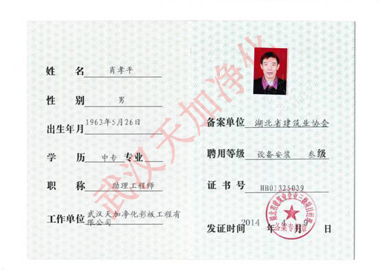 设备安装助理工程师