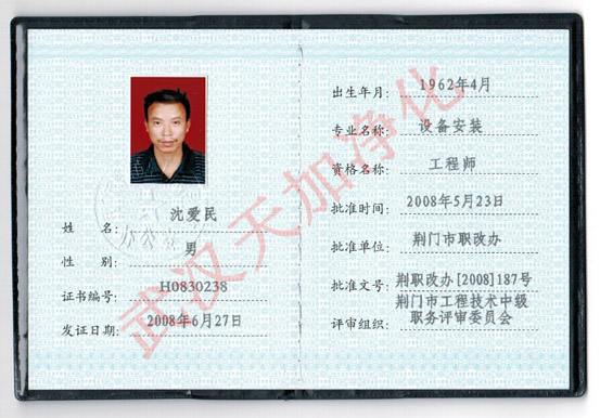 设备安装工程师