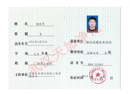 设备安装助理工程师