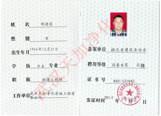 设备安装助理工程师