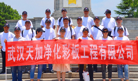 武汉天加净化湖北2018年6月红安之旅