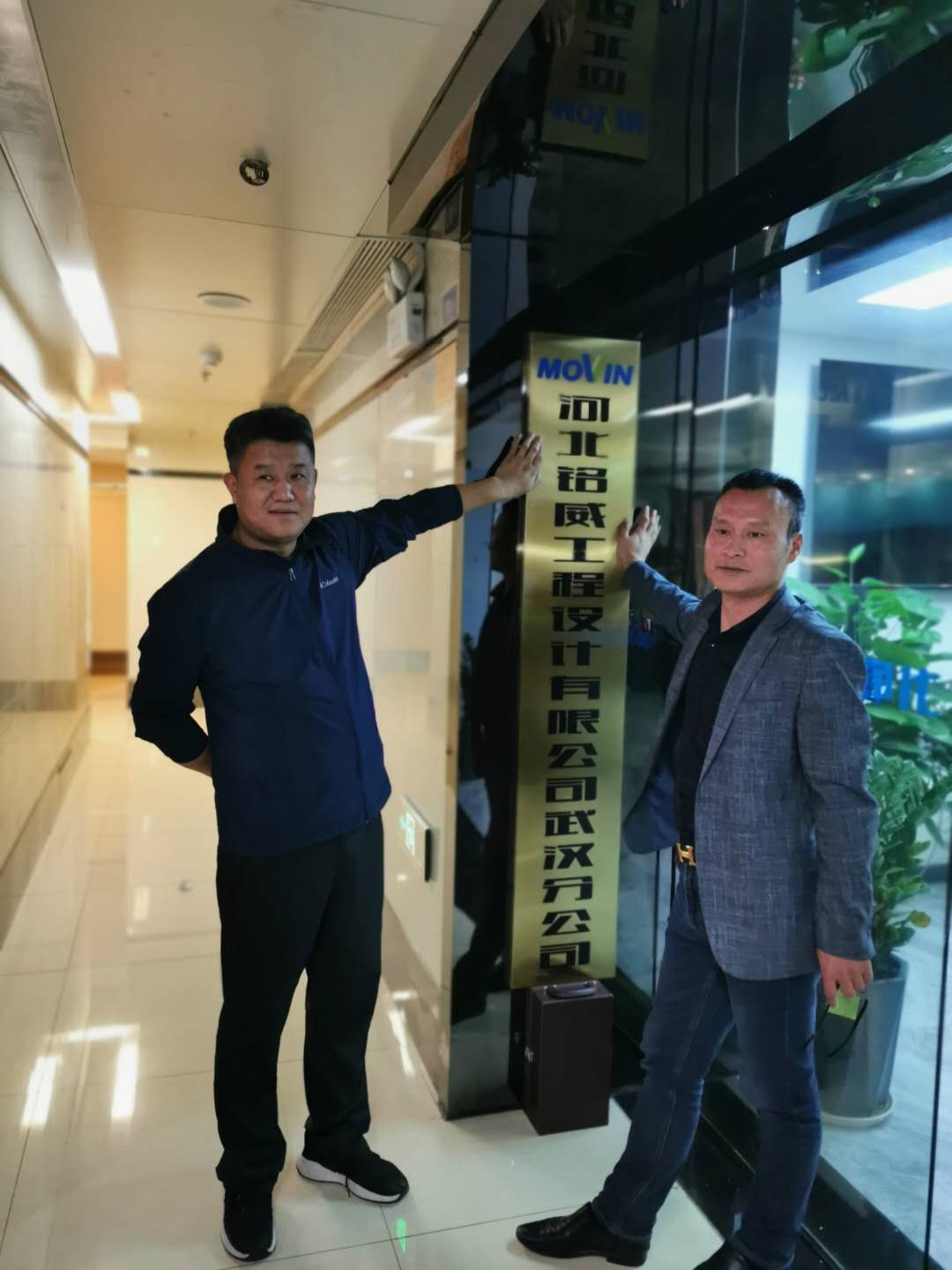 热烈庆祝河北铭威工程设计有限公司武汉分公司成立挂牌