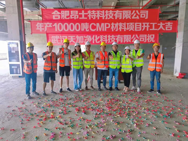 湖北合肥昂士特工程项目开工大吉