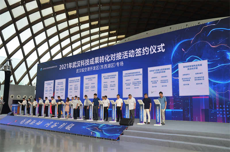 湖北2021年武汉科技成果转化对接活动