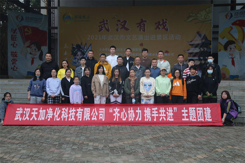 武汉天加净化梁子湖团建活动